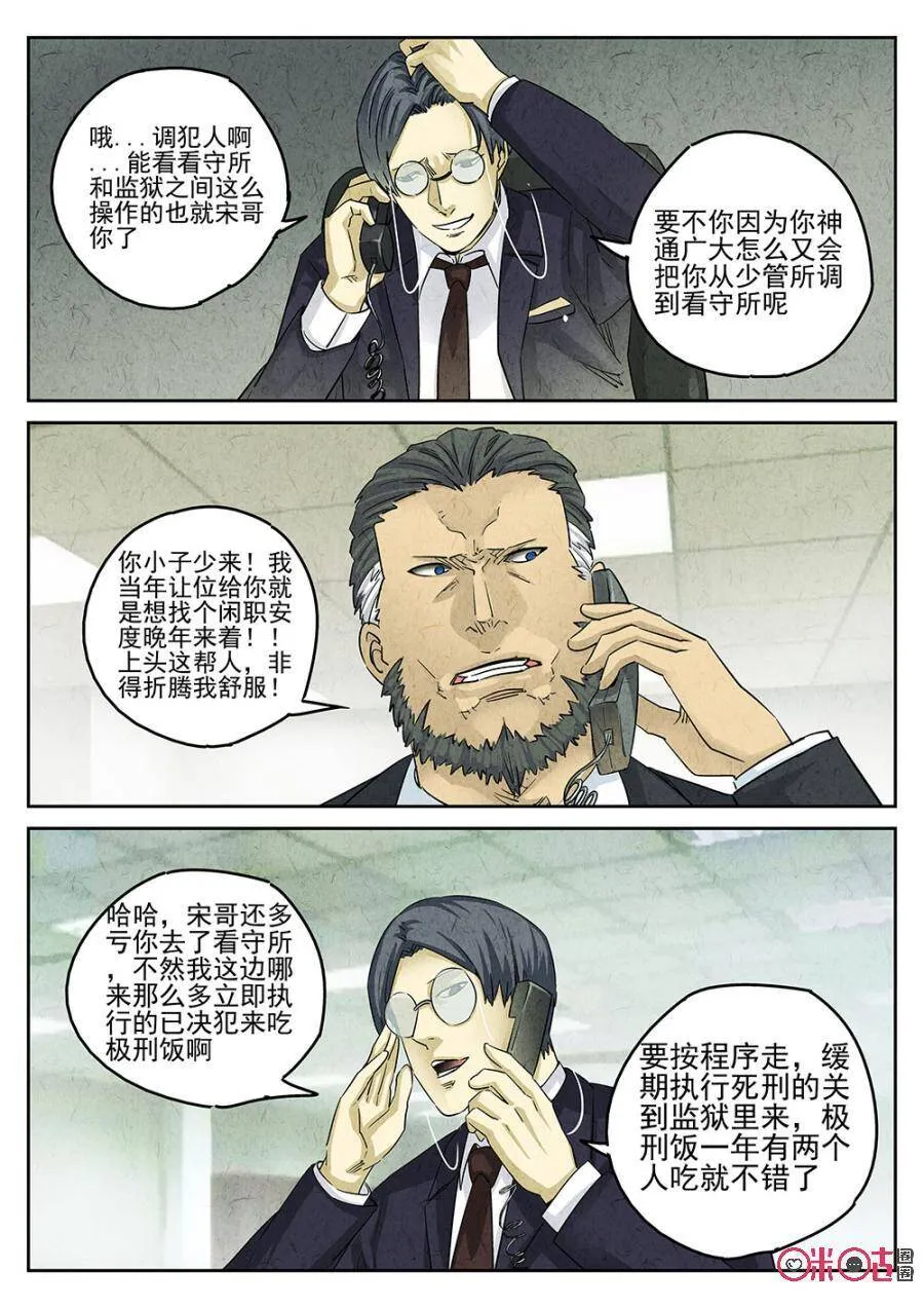 极刑饭僵尸王漫画漫画,第145话1图
