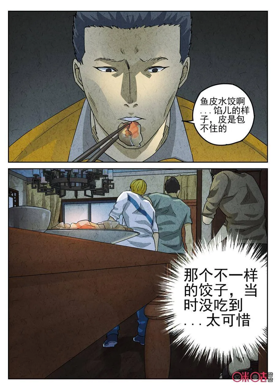 极刑饭僵尸王漫画漫画,第192话2图