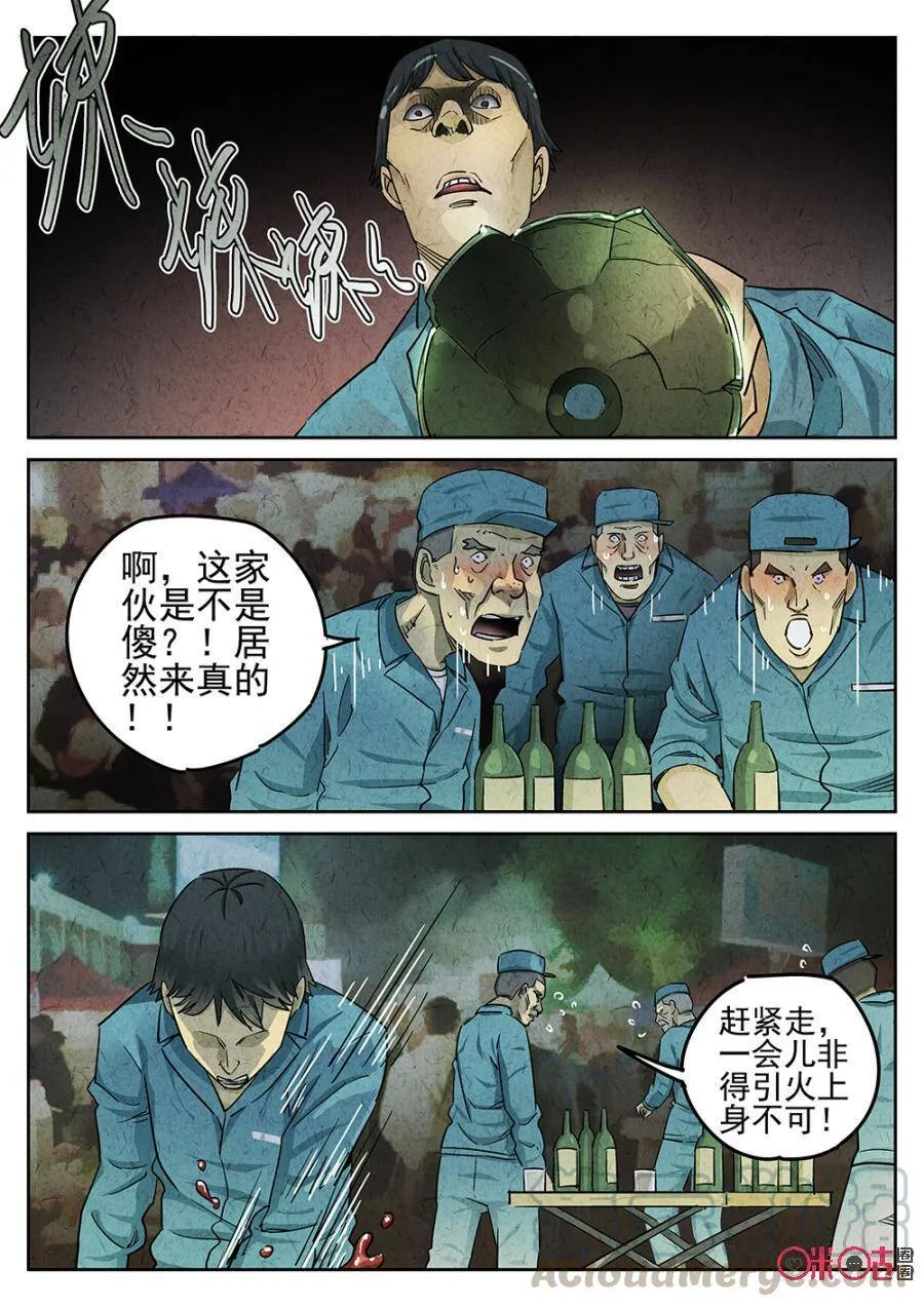 极刑·饭漫画,第100话1图