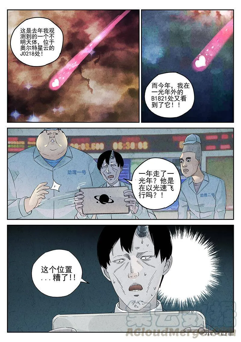 极刑·饭漫画,第323话：舒芙蕾（一）2图