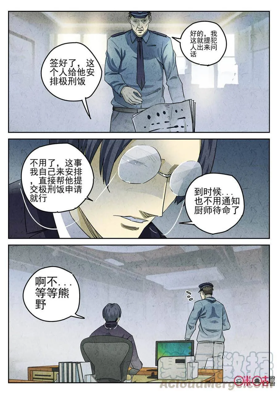 极刑·饭漫画,第119话1图