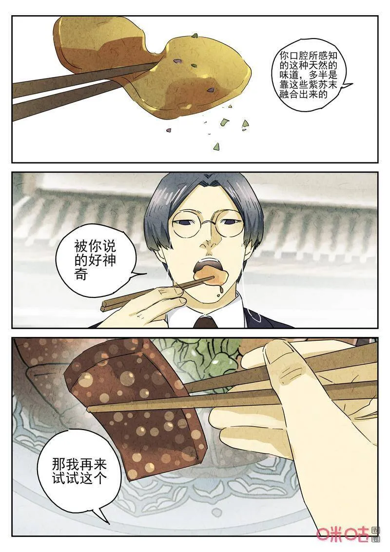 极刑饭之螺蛳粉漫画,第281话：天津饭（五）2图