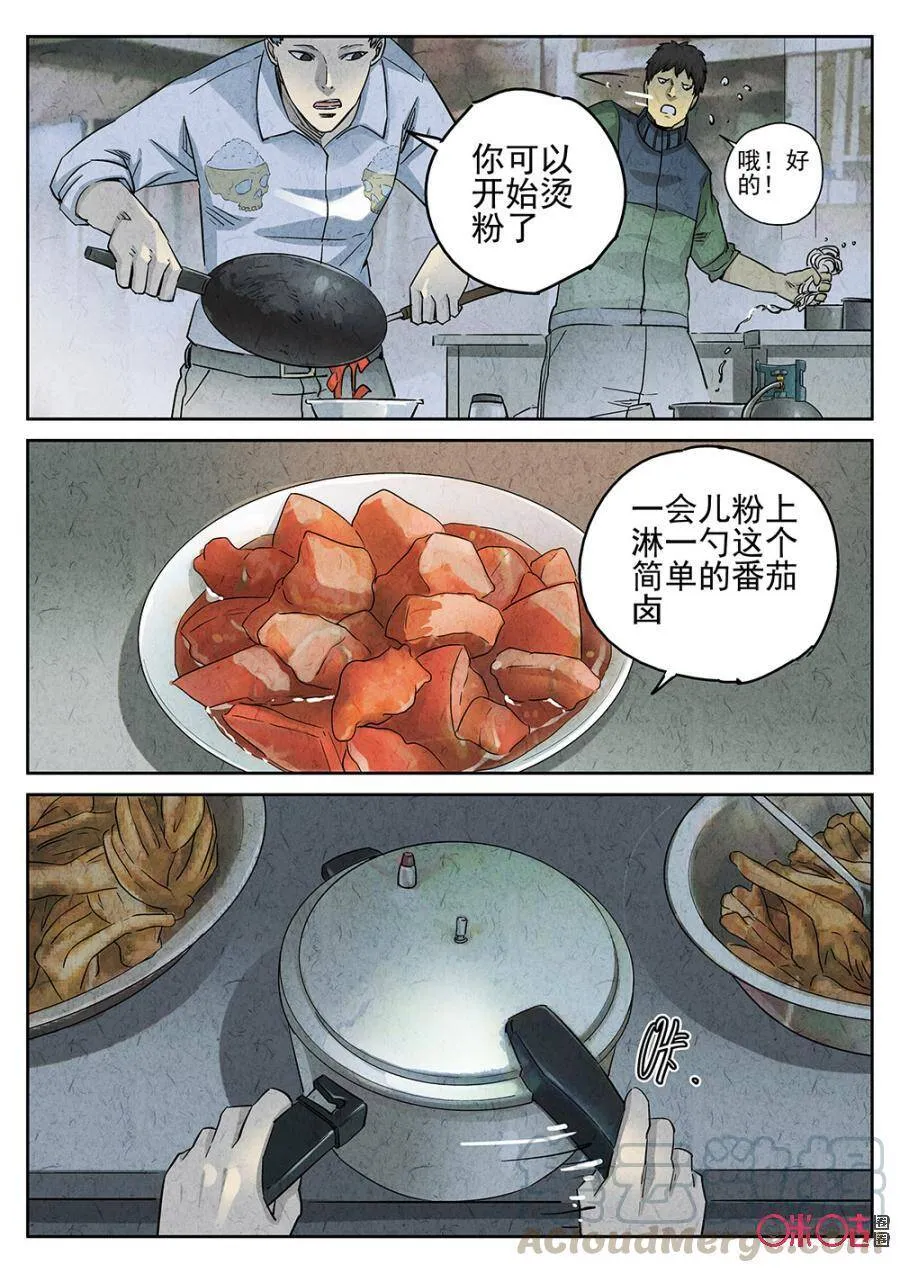 极刑·饭漫画,第168话1图