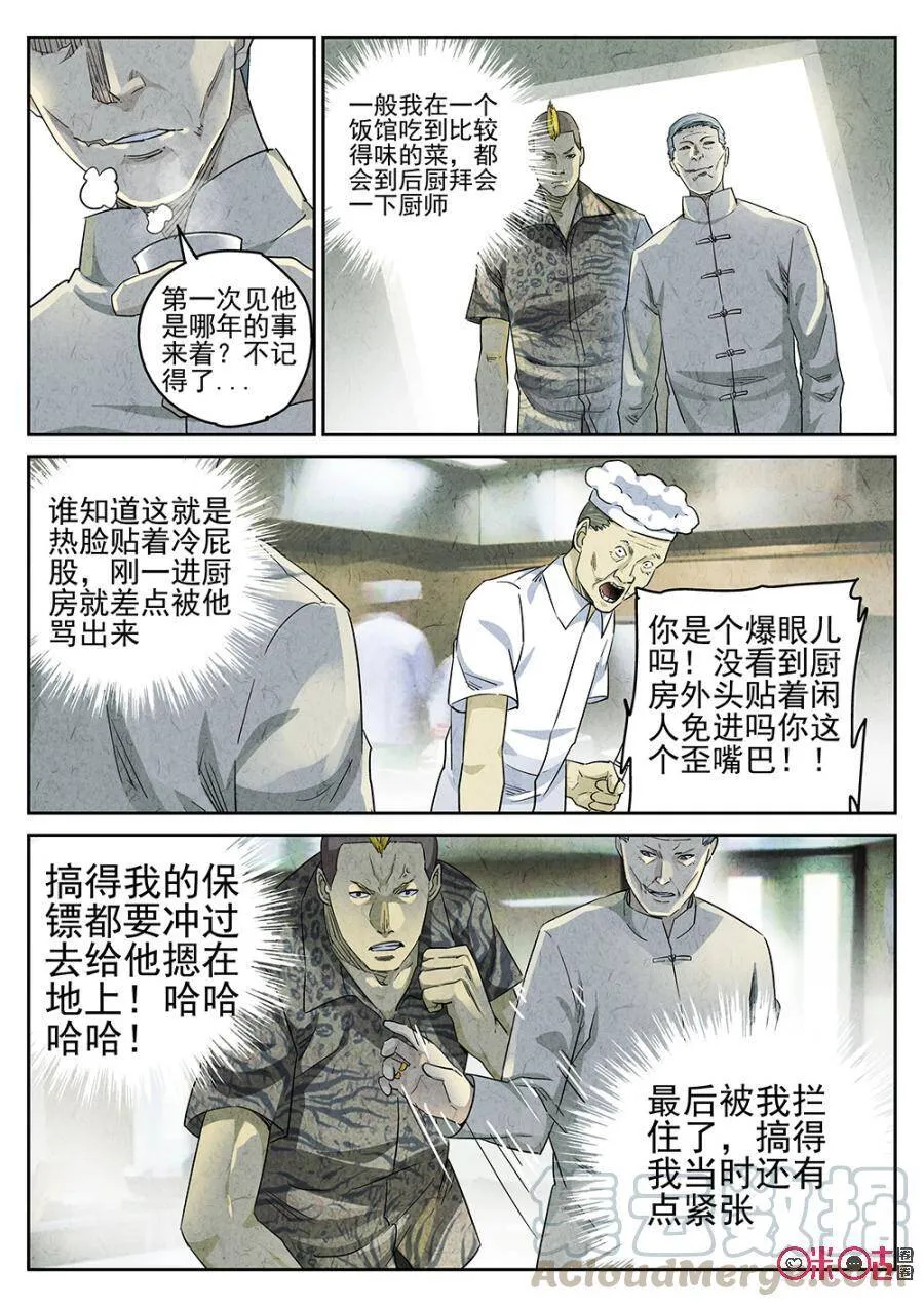 极刑·饭漫画,第131话2图