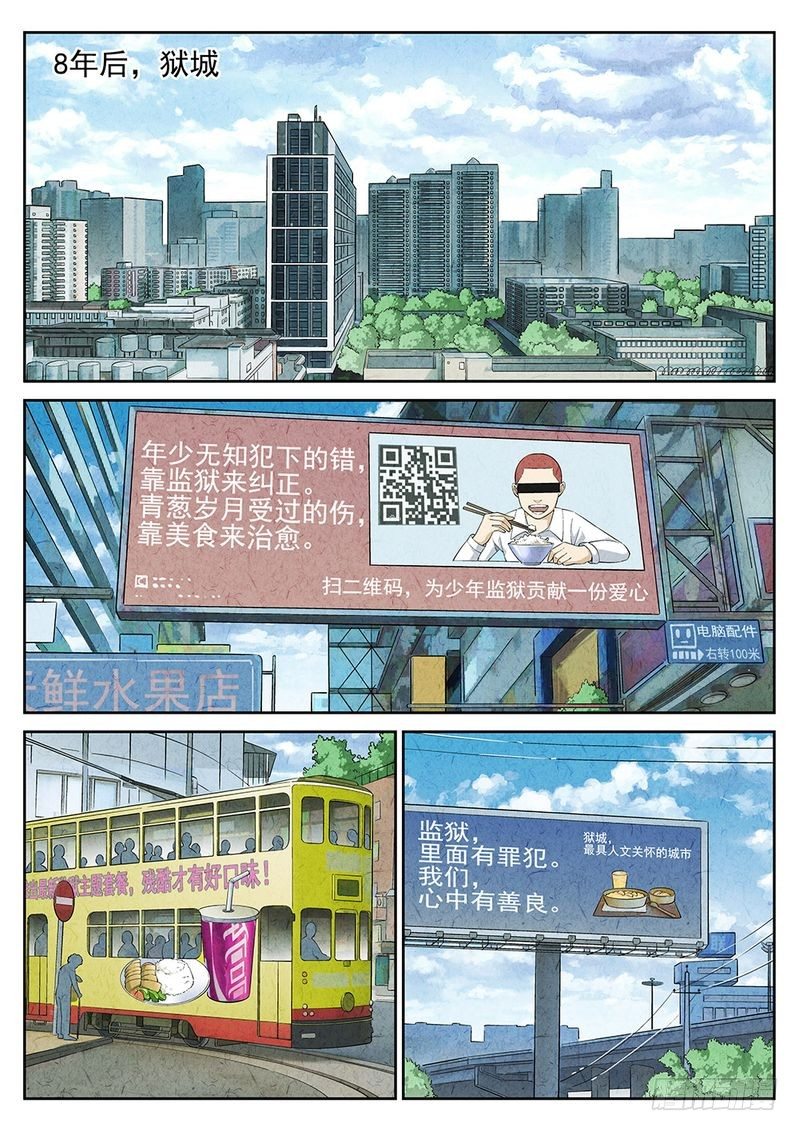 极刑·饭漫画大结局漫画,第01话2图