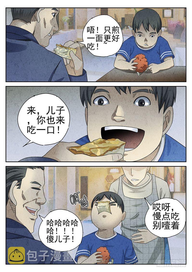 极刑·饭漫画,第31话1图