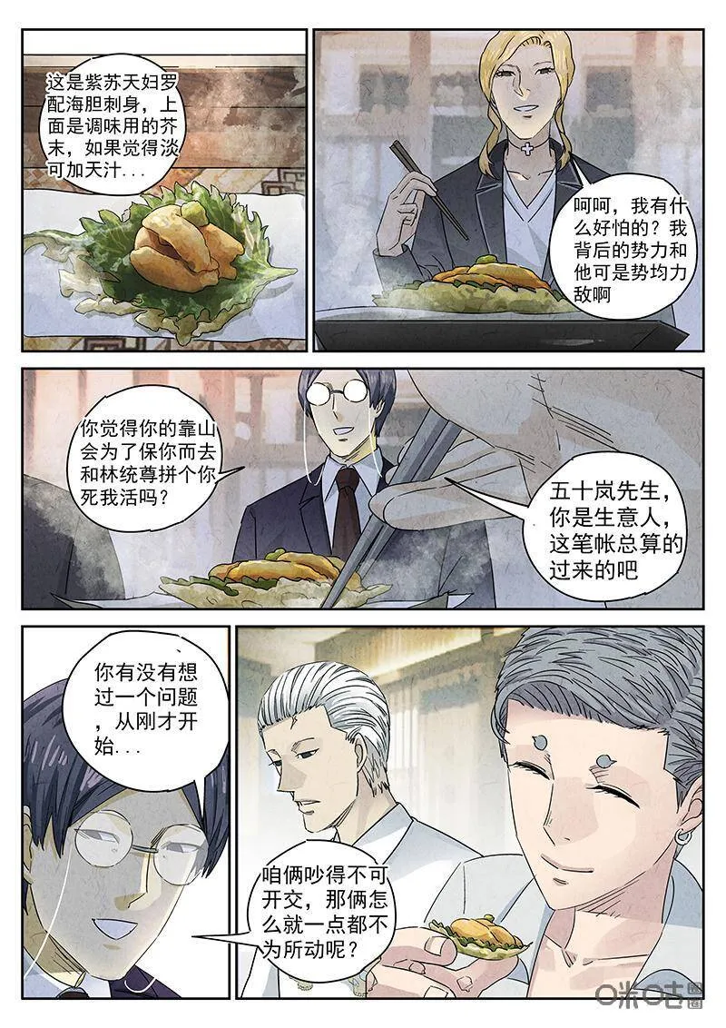 极刑饭僵尸王漫画漫画,第302话：天妇罗（五）2图