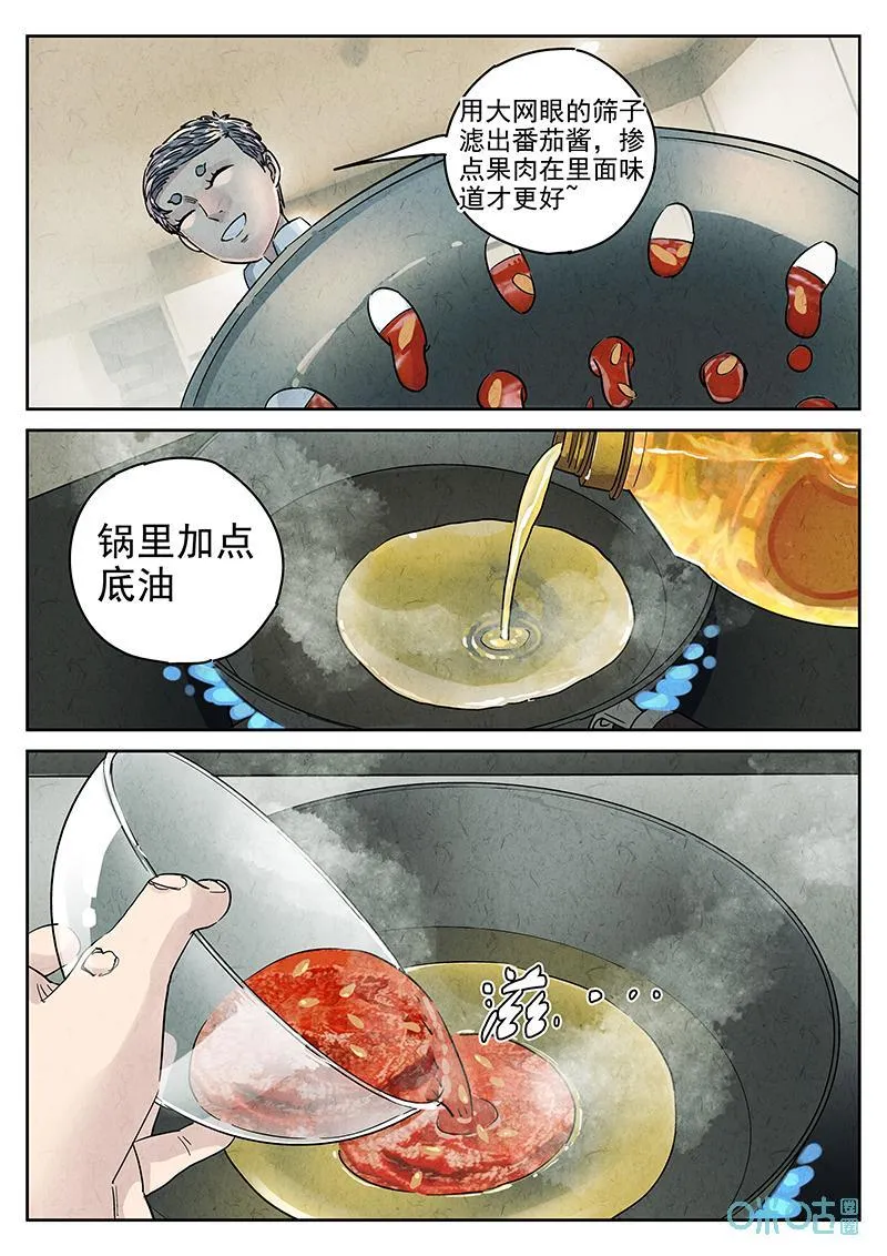 极刑·饭漫画,第362话：黄桃咕咾肉（五）2图