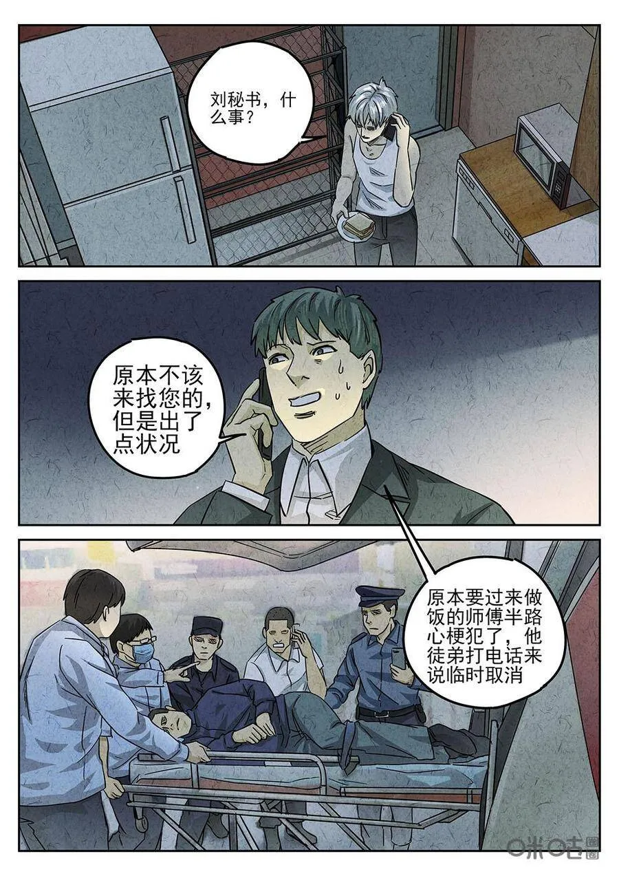 极刑饭完整版漫画,第197话2图