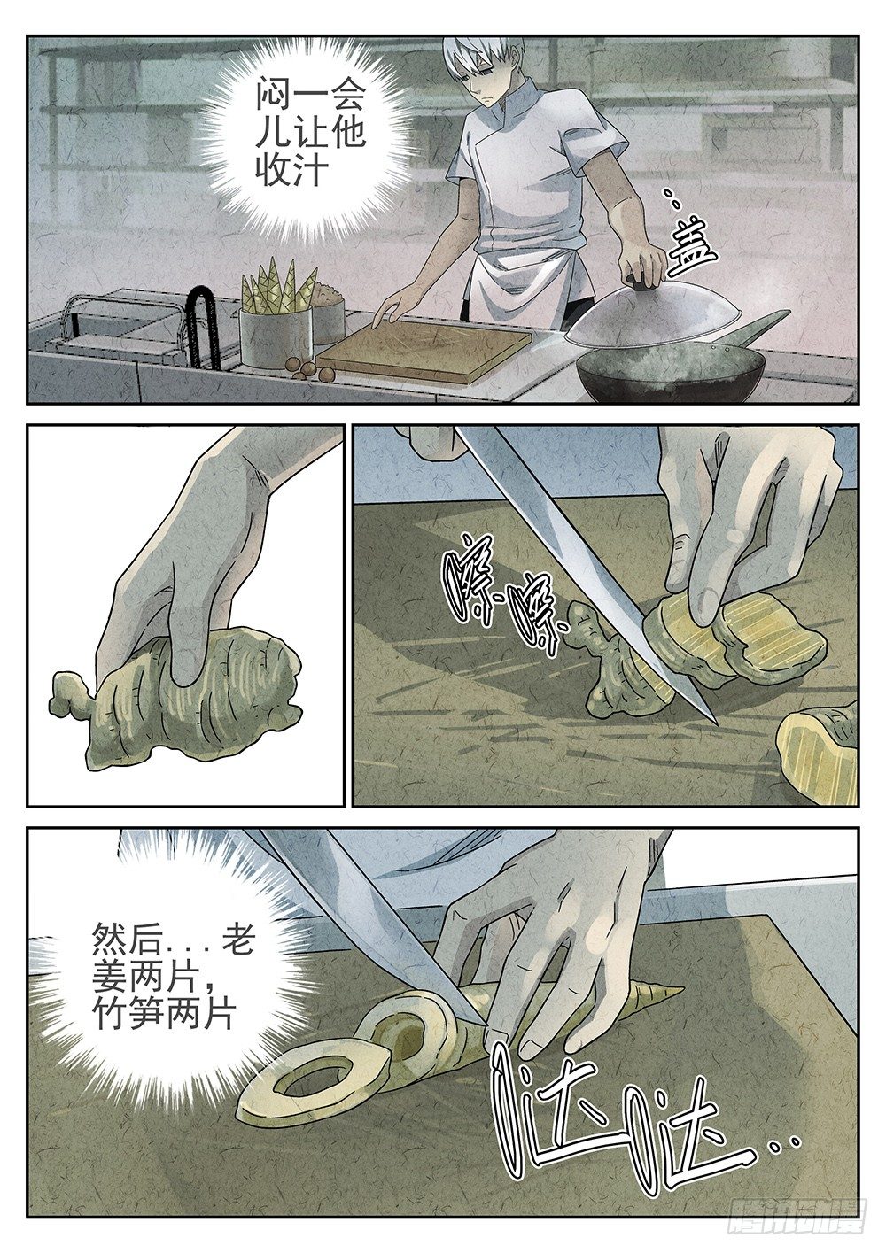 极刑·饭漫画下拉漫画,第64话1图