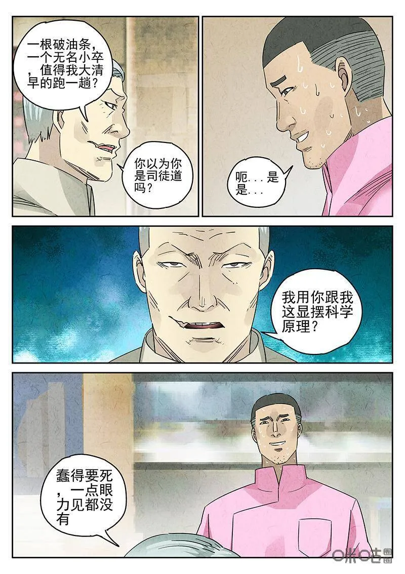 极刑·饭漫画全集免费阅读僵尸王漫画,第341话：果子干（八）2图