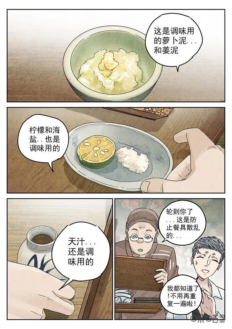 极刑·饭漫画,第299话：天妇罗（二）2图