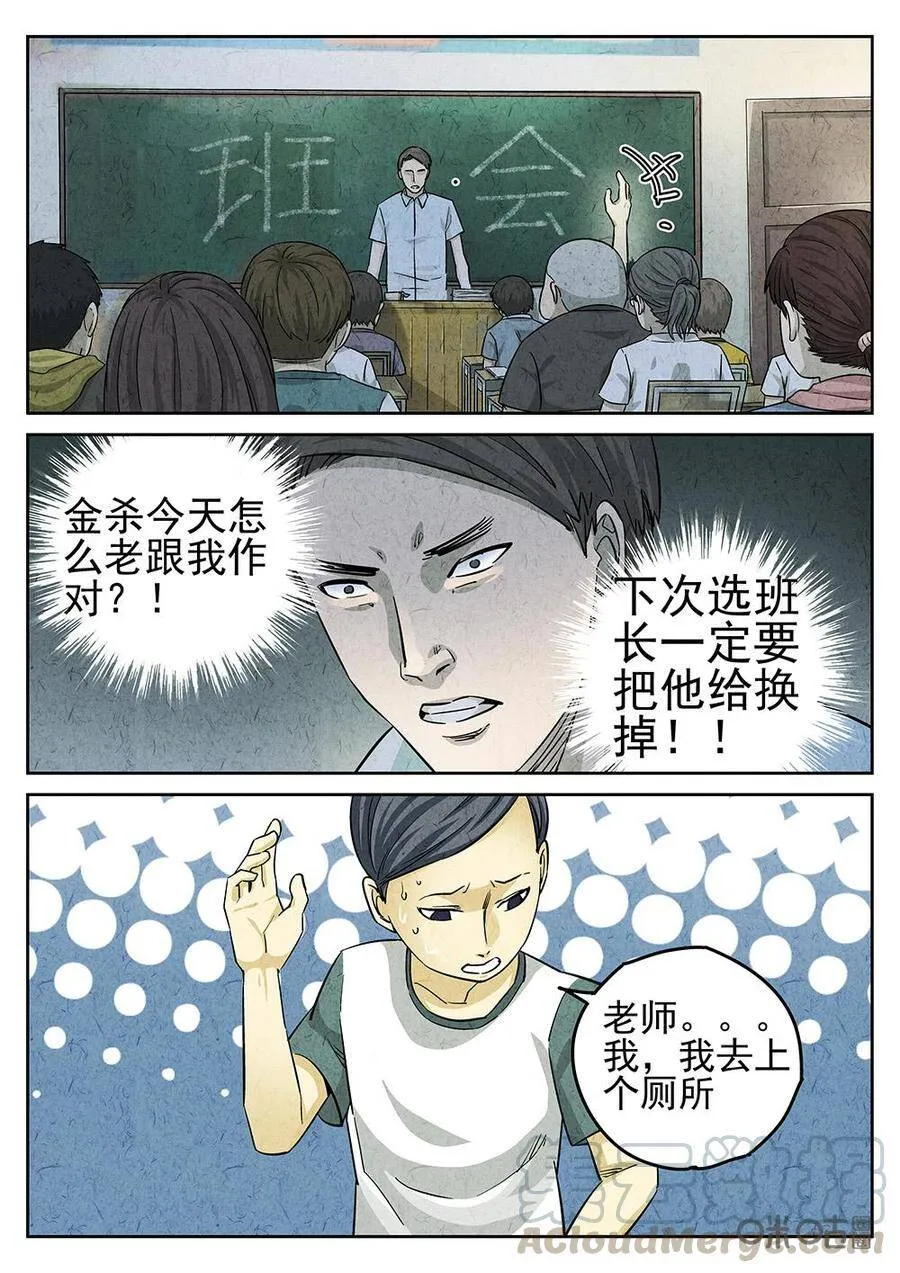 极刑饭僵尸王漫画漫画,第123话：培根饭1图