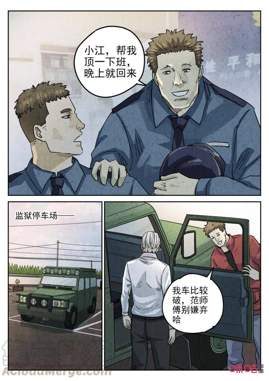 极刑·饭漫画,第236话：手打鱼蛋2图