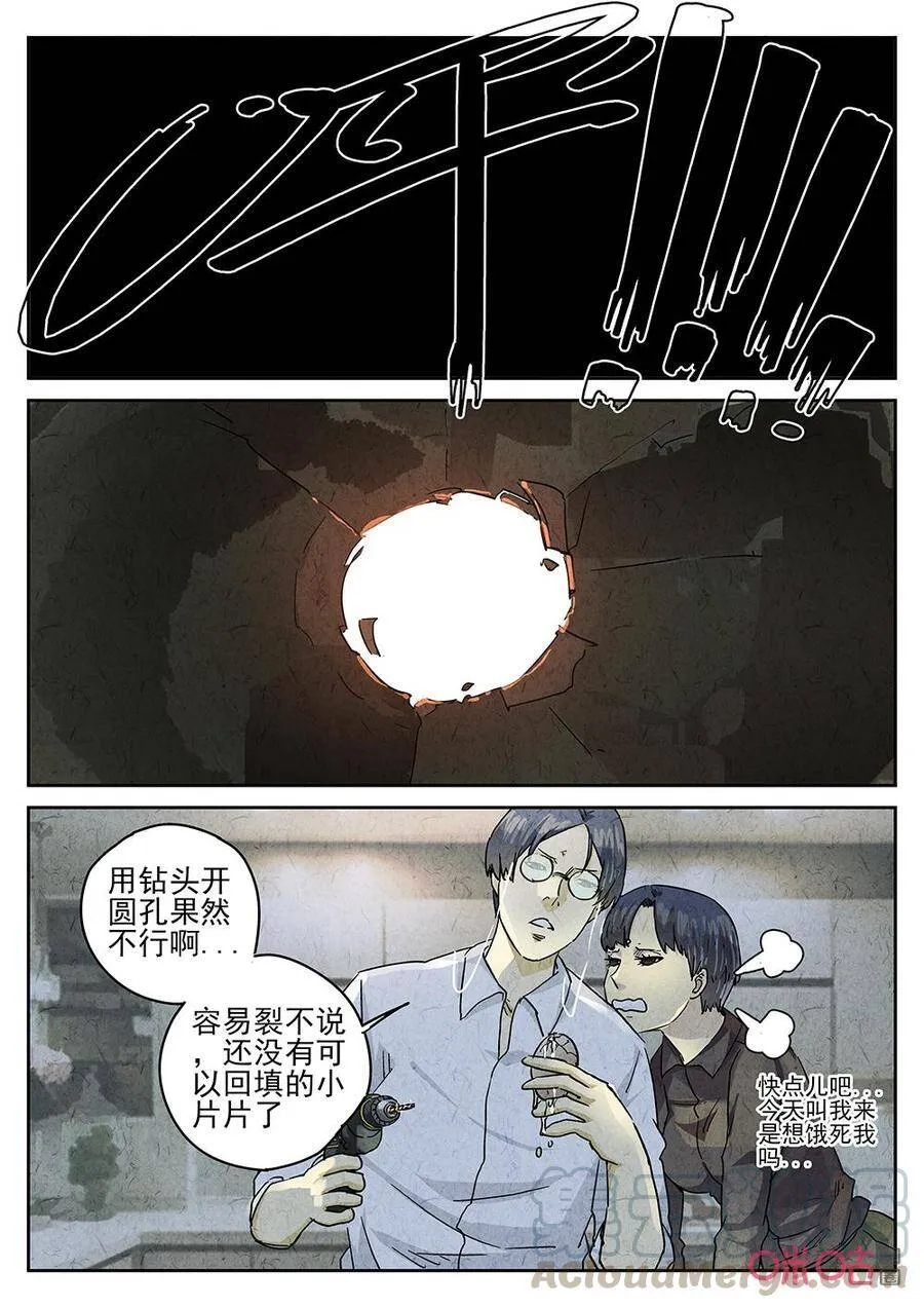 极刑·饭漫画,第260话：肉心蛋121图