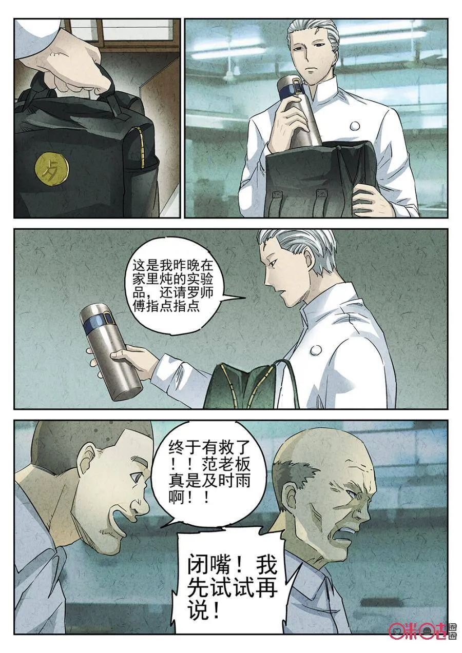 极刑饭僵尸王漫画漫画,第132话2图