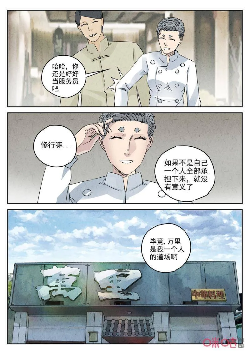 极刑饭僵尸王漫画漫画,第286话：天津饭（九）2图