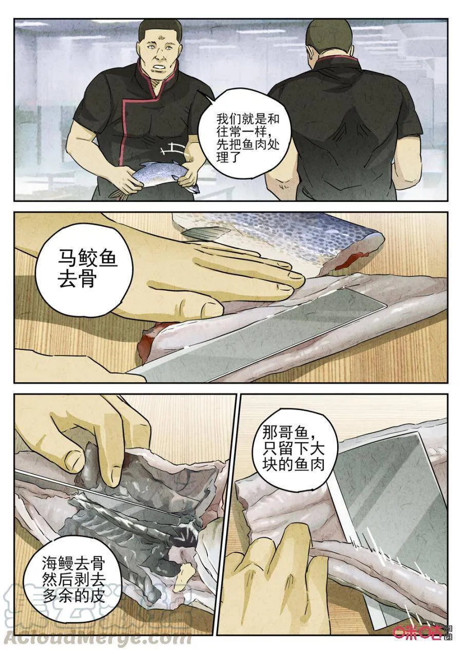 极刑·饭漫画,第239话：手打鱼蛋42图