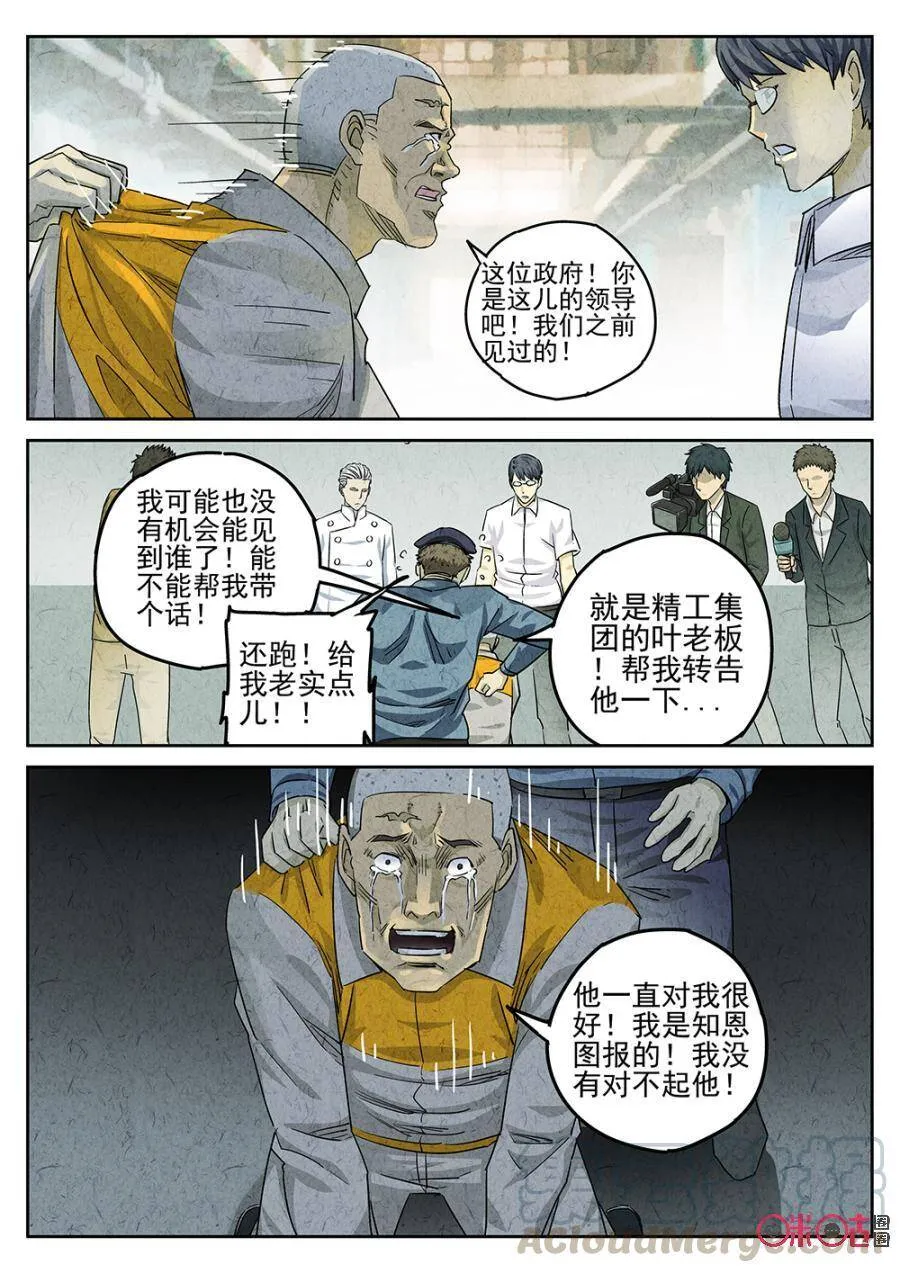 极刑·饭漫画,第118话1图