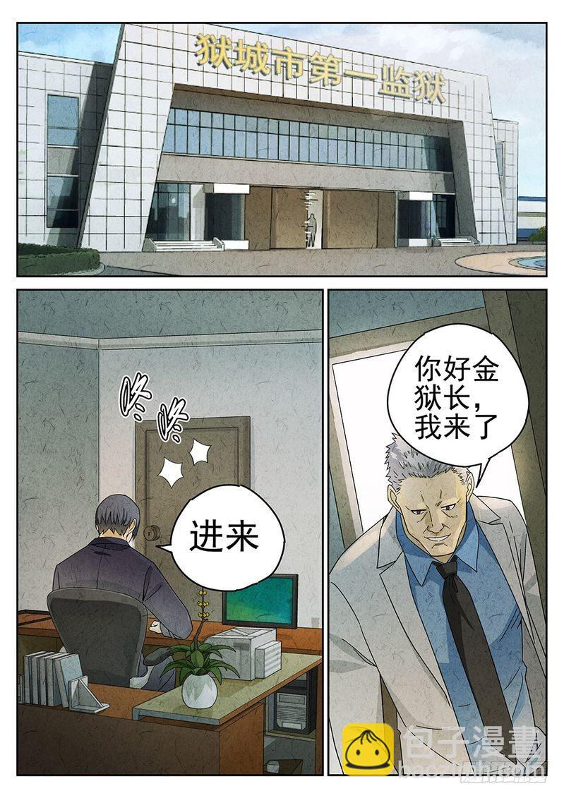 极刑·饭范禅抽的什么烟漫画,第56话2图