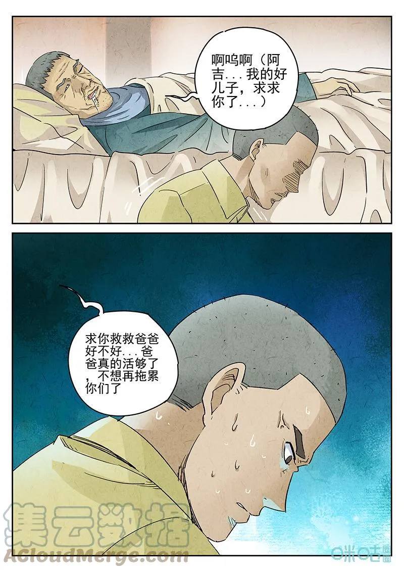 极刑·饭漫画,第359话：黄桃咕咾肉（二）2图