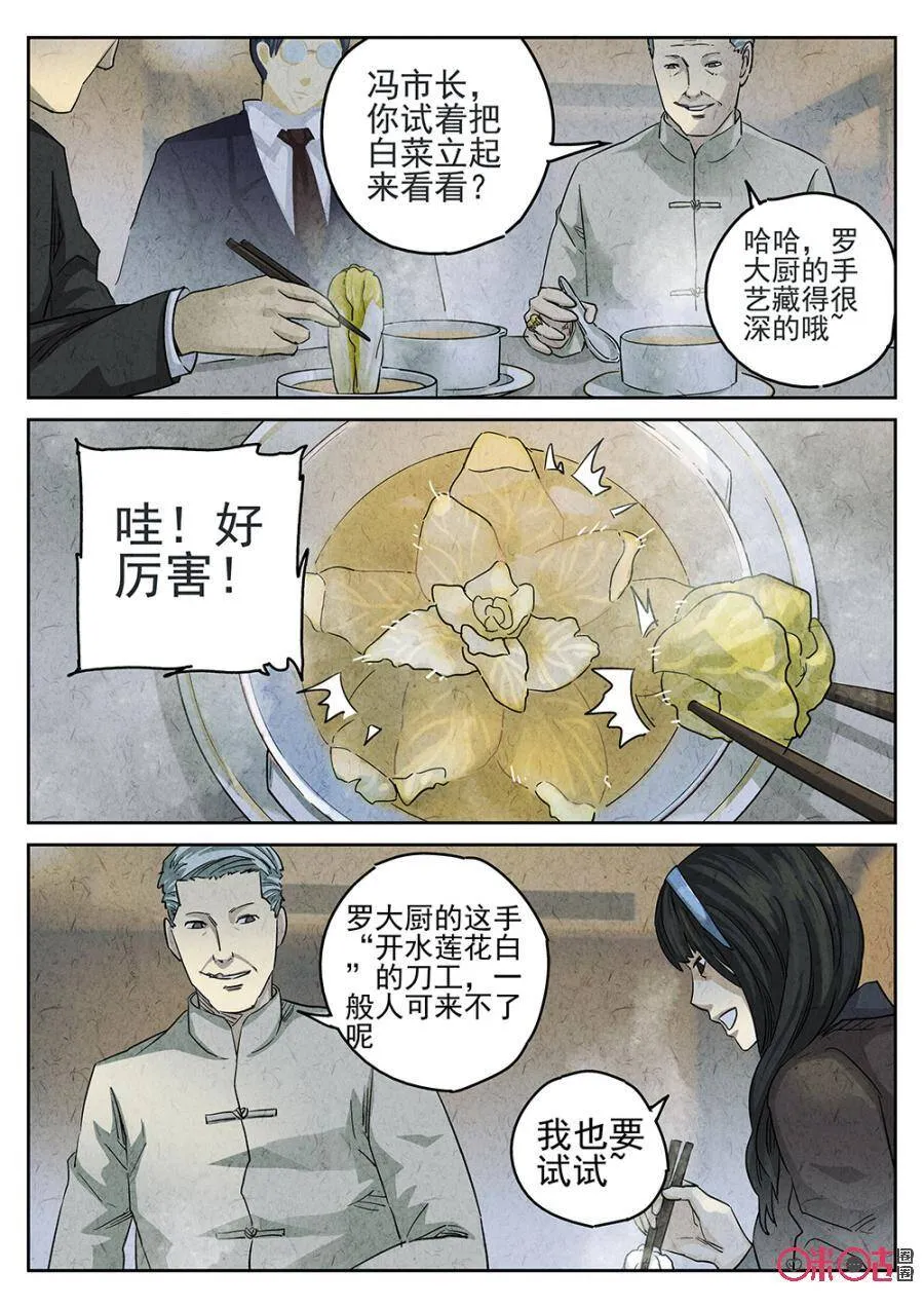 极刑·饭漫画,第133话2图