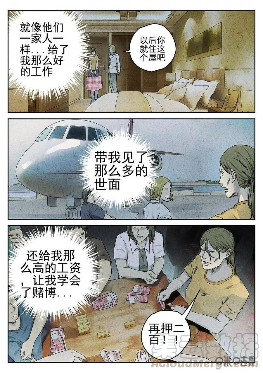 极刑·饭漫画,第96话：彩虹千层蛋糕2图