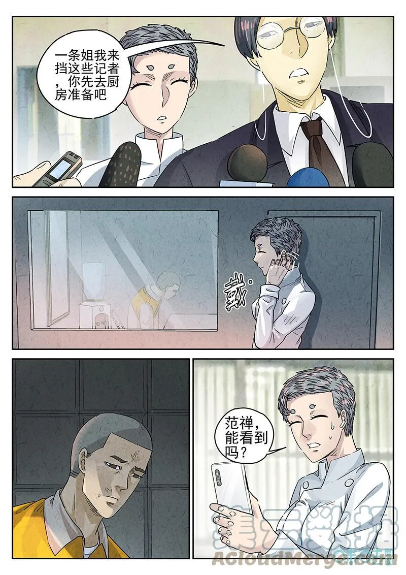 极刑·饭漫画,第362话：黄桃咕咾肉（五）1图