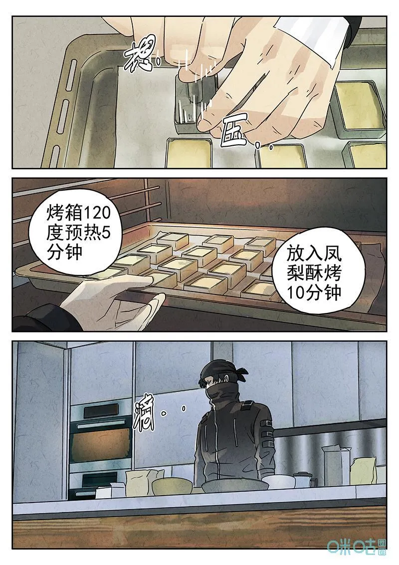极刑饭僵尸王漫画漫画,第365话：凤梨酥与朱瑾花茶（二）2图