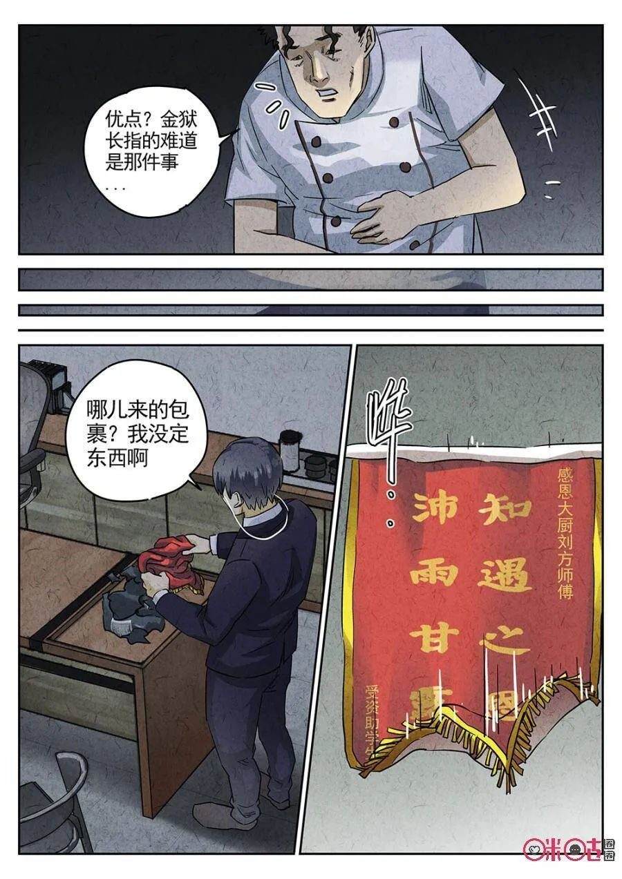 极刑·饭漫画,第180话2图