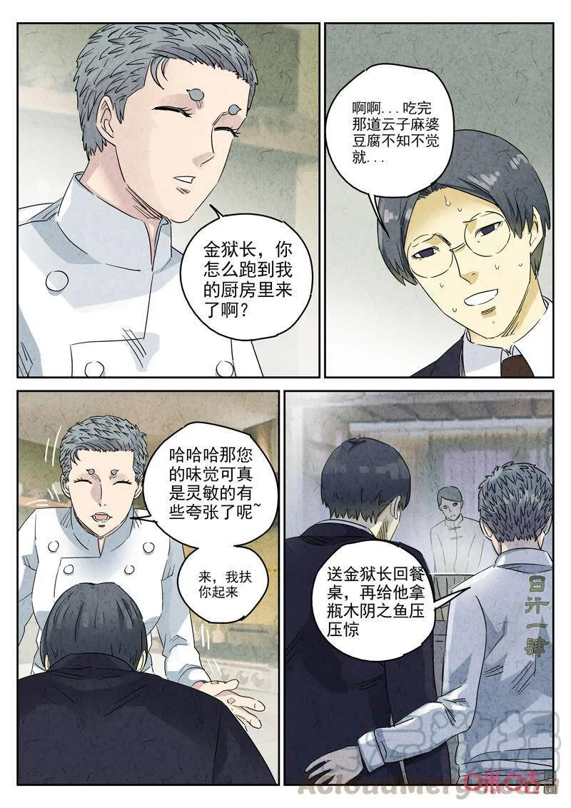 极刑饭漫画全集漫画,第283话：天津饭（七）1图