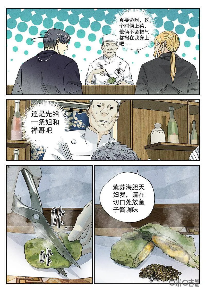 极刑·饭漫画,第302话：天妇罗（五）1图