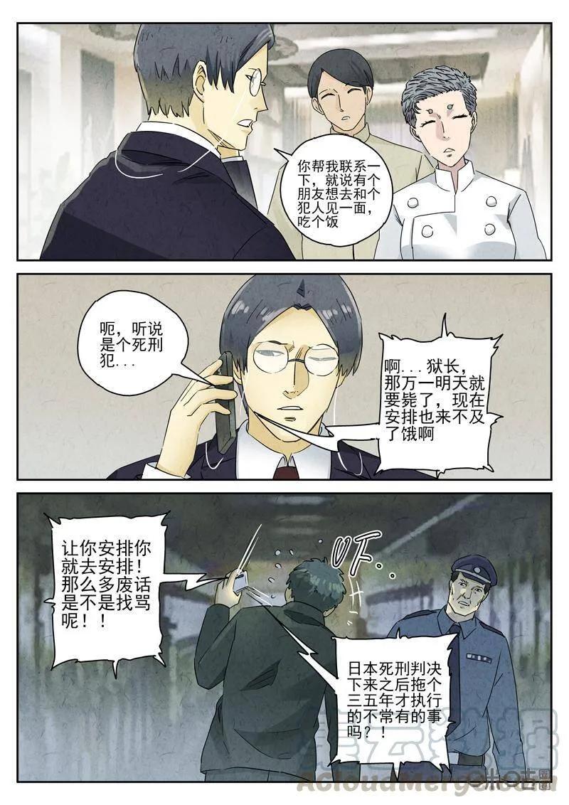 极刑·饭漫画,第287话：回锅肉与木阴之鱼（一）1图