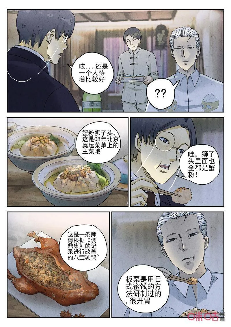 极刑·饭漫画,第284话：小剧场·热狗味薯片2图