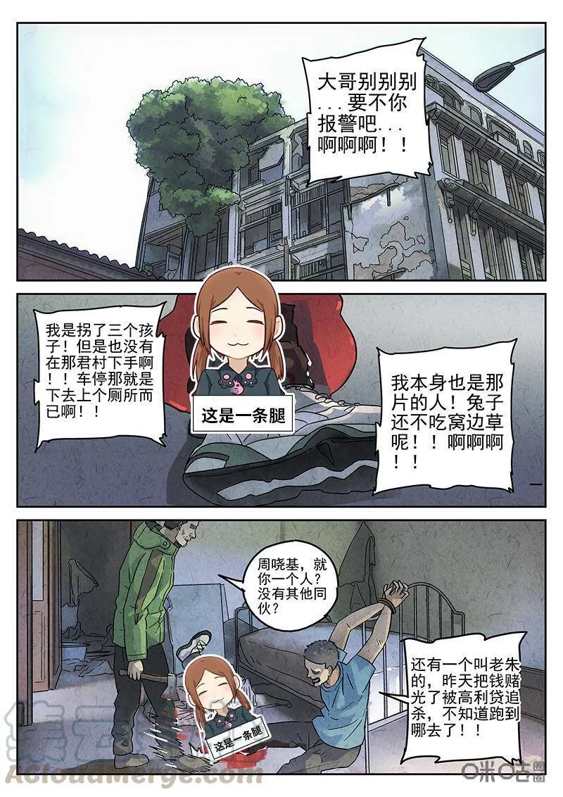极刑饭僵尸王漫画漫画,第339话：果子干（六）1图