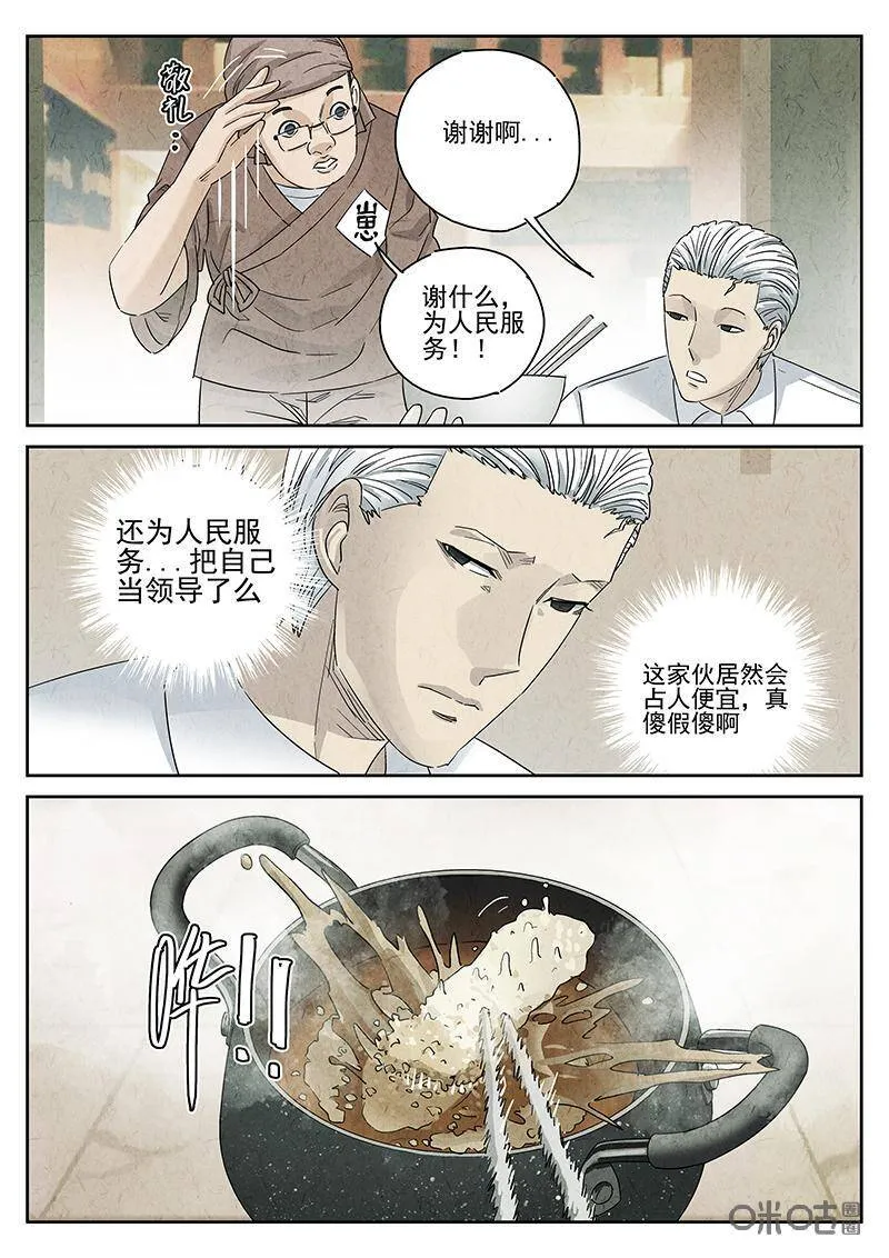极刑饭僵尸王漫画漫画,第304话：天妇罗荞麦面（二）2图