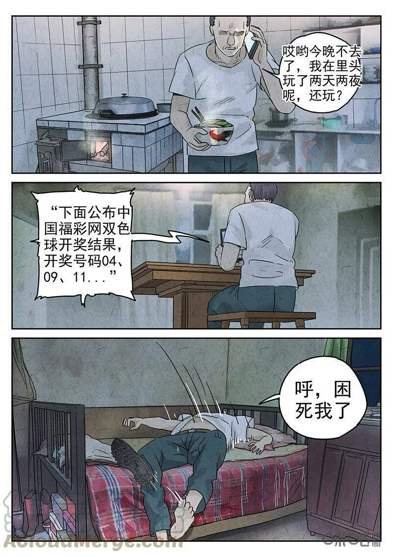 极刑·饭漫画,第346话：虫合蜊鲈鱼煲（五）2图