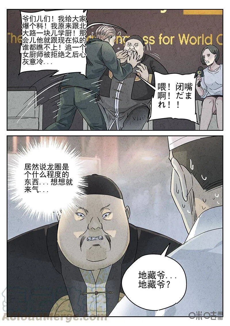 极刑·饭漫画,第304话：天妇罗荞麦面（二）1图