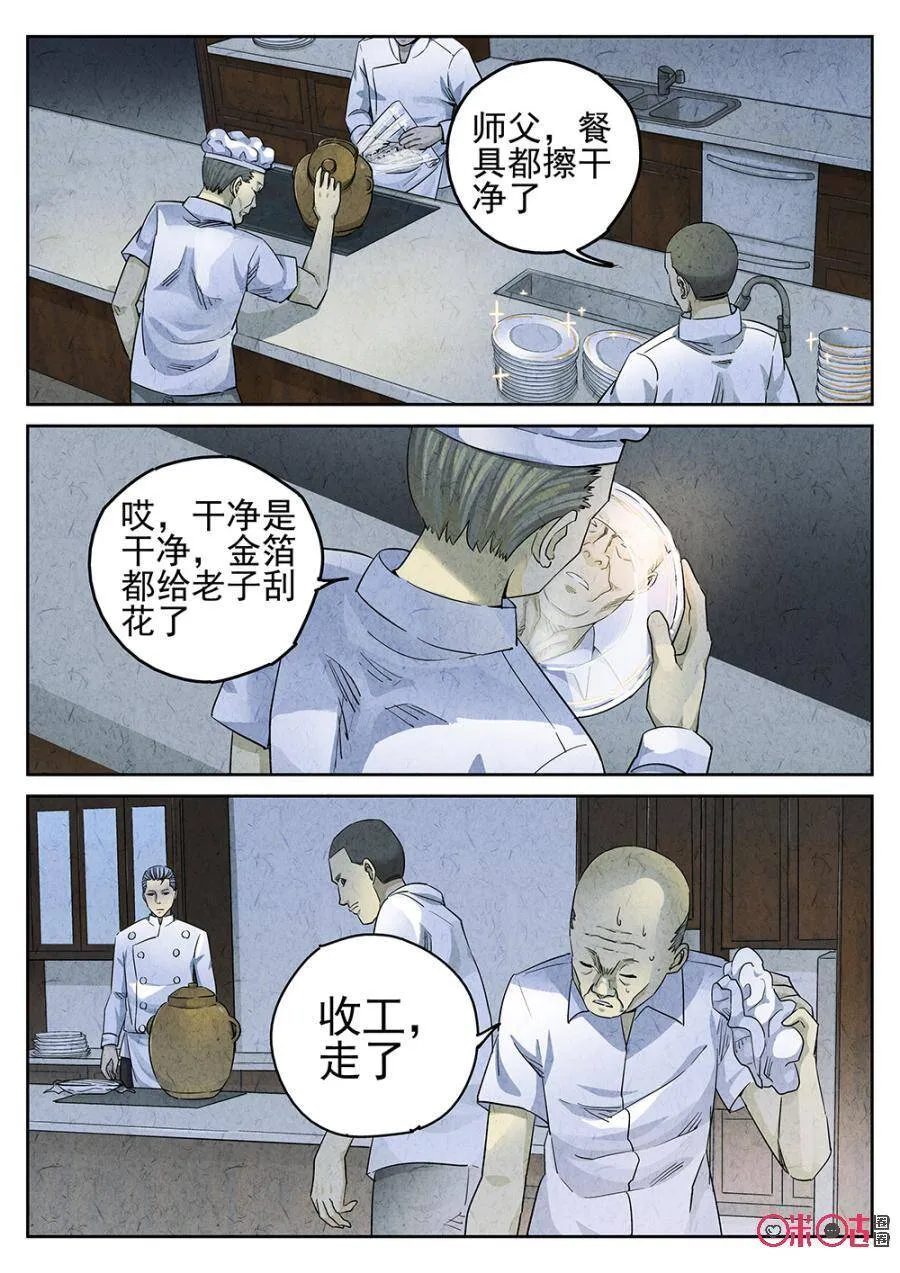 极刑·饭漫画,第129话1图