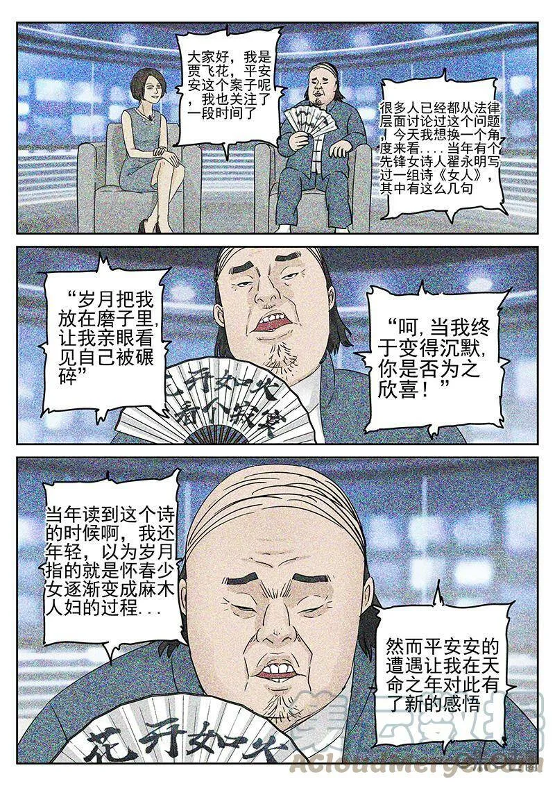 极刑·饭漫画,第344话：蛤蜊鲈鱼煲（三）1图