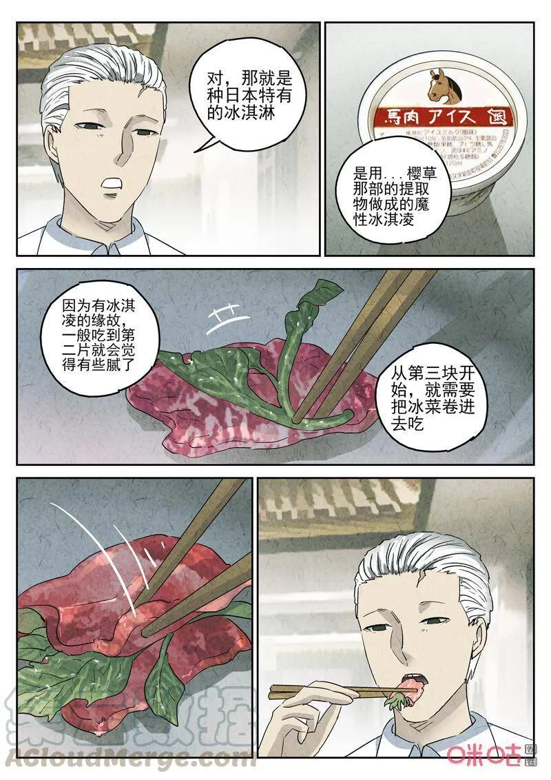 极刑·饭漫画,第281话：天津饭（五）1图