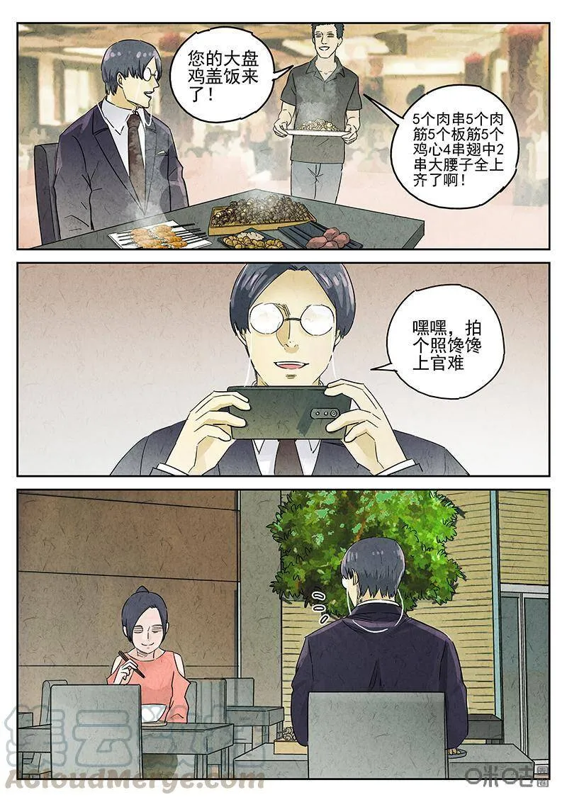 极刑·饭漫画,第341话：果子干（八）1图