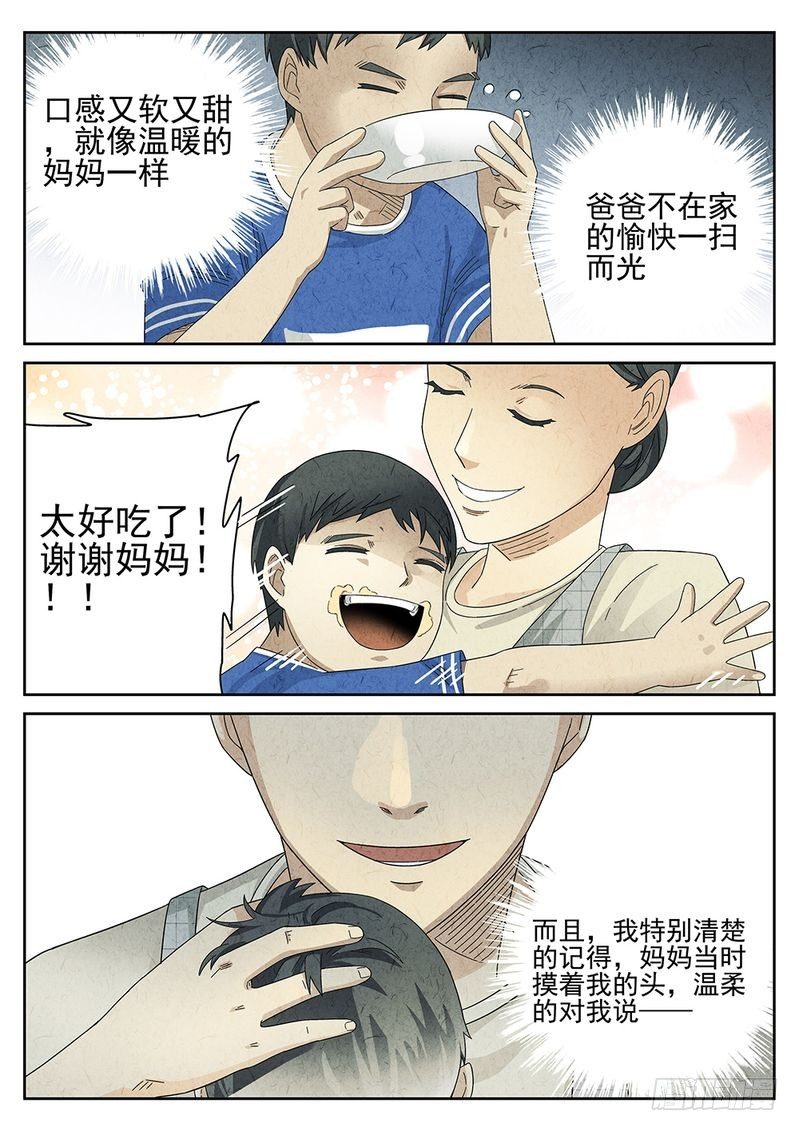极刑饭僵尸王漫画漫画,第27话1图