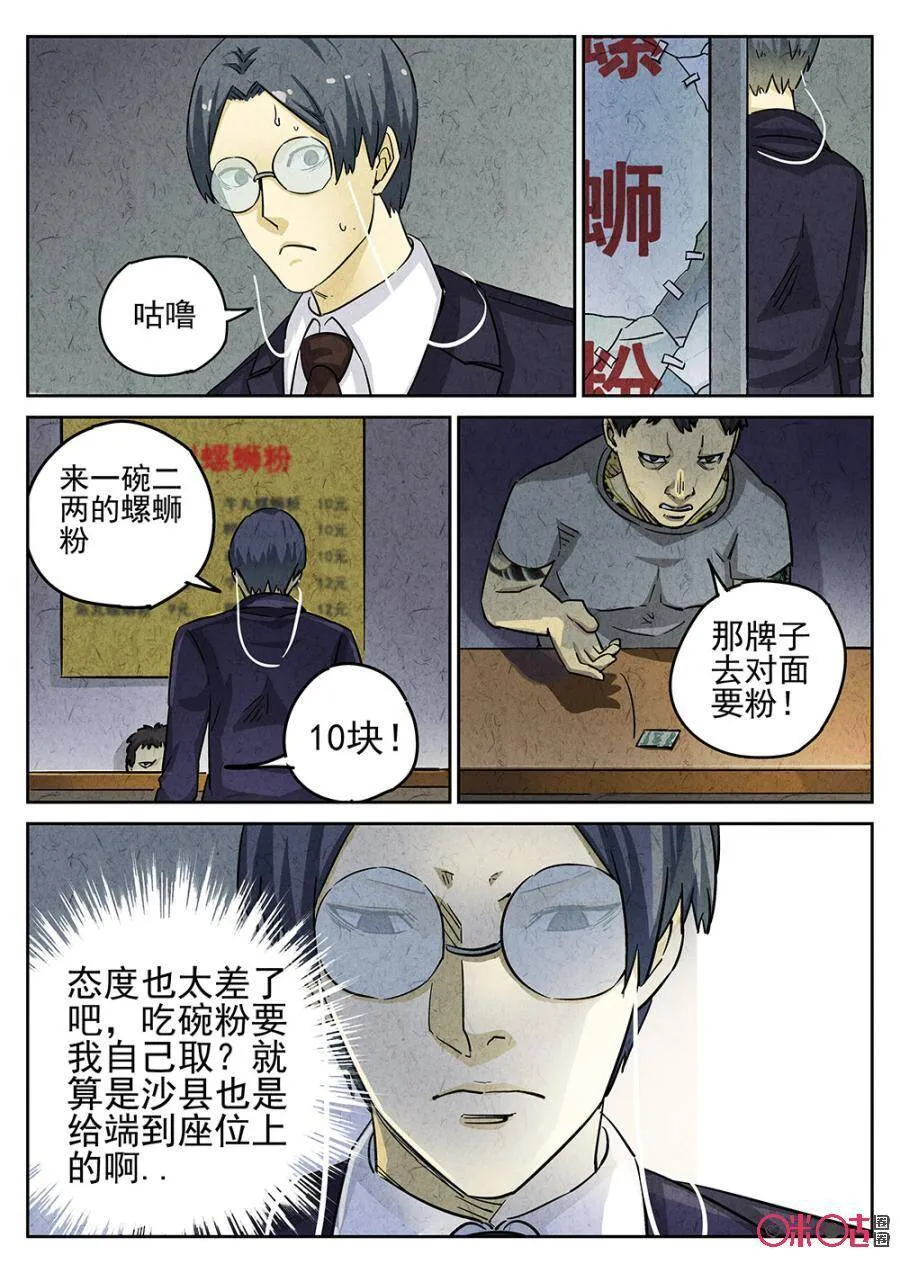 极刑饭僵尸王漫画漫画,第160话1图