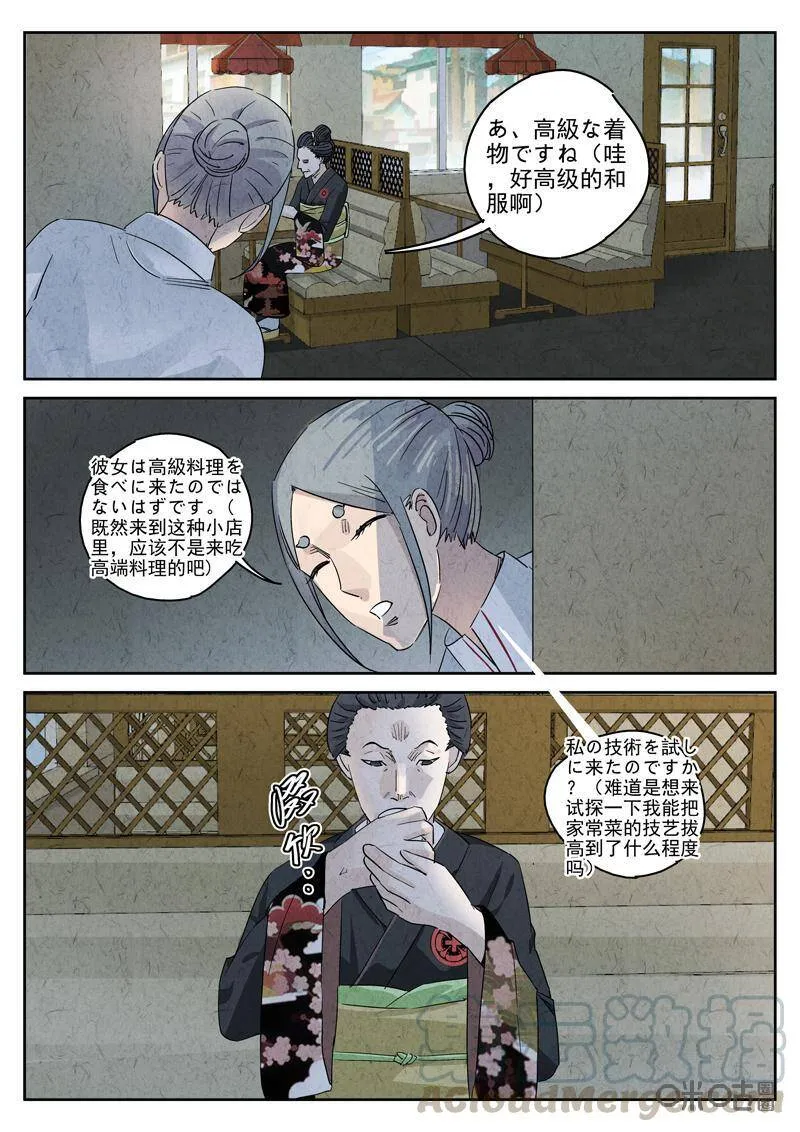 极刑饭僵尸王漫画漫画,第293话：回锅肉与木阴之鱼（七）1图