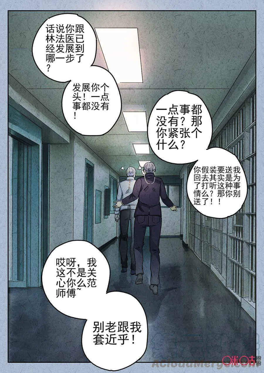 极刑饭僵尸王漫画漫画,第175话1图