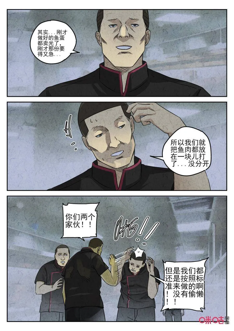 极刑饭僵尸王漫画漫画,第238话：手打鱼蛋32图