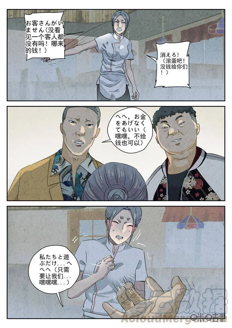 极刑·饭漫画,第291话：回锅肉与木阴之鱼（五）1图