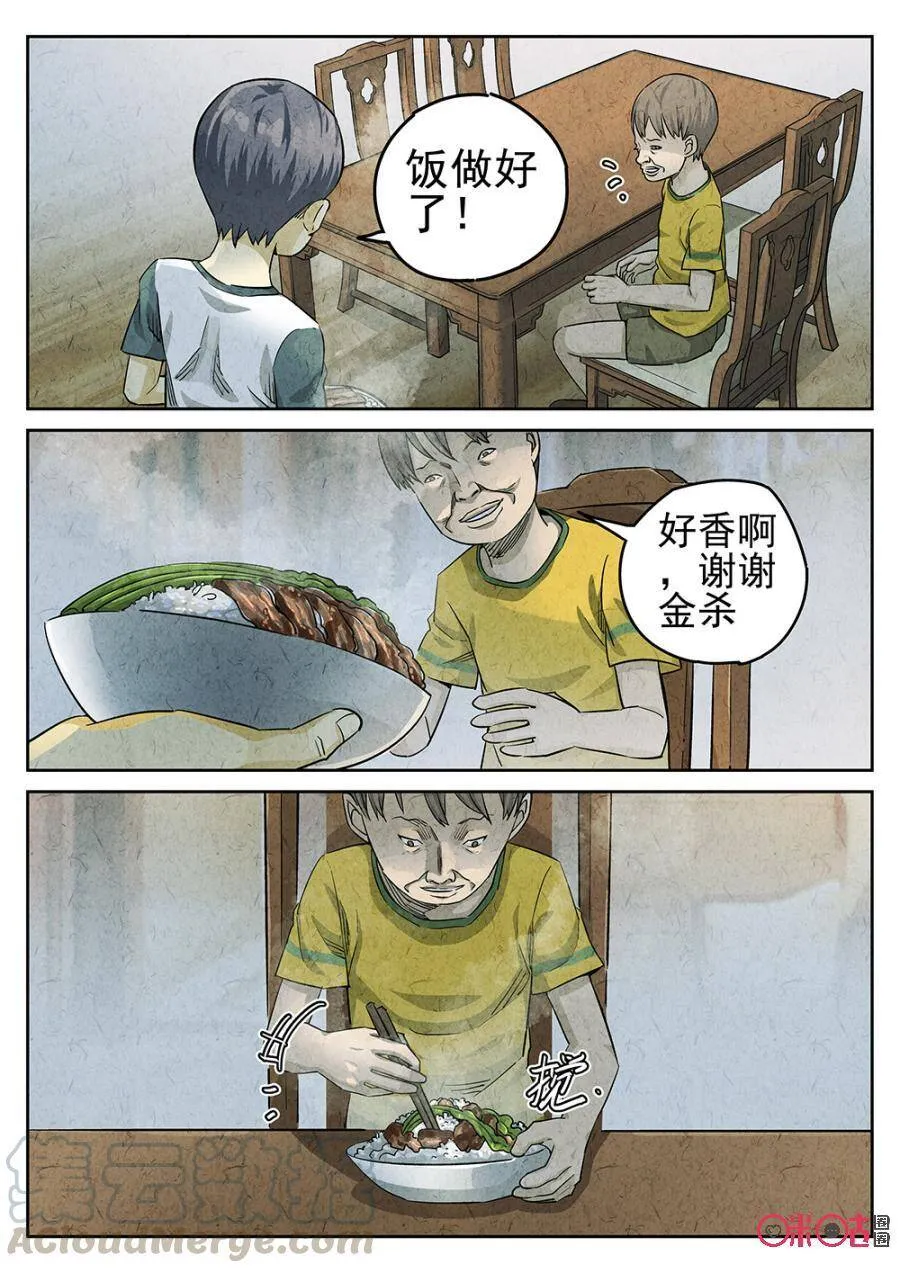 极刑饭手打鱼漫画,第124话2图