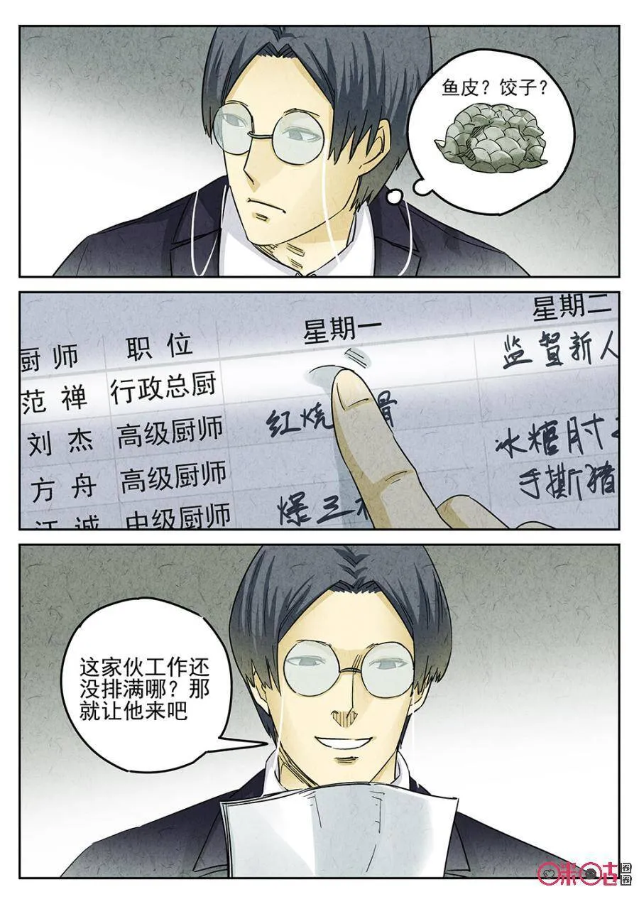 极刑饭漫画全集漫画,第189话2图